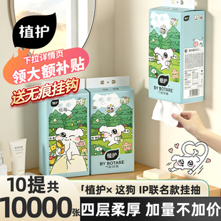植护×这狗大包抽纸悬挂式家用纸巾实惠装正品官方旗舰店整箱纸抽