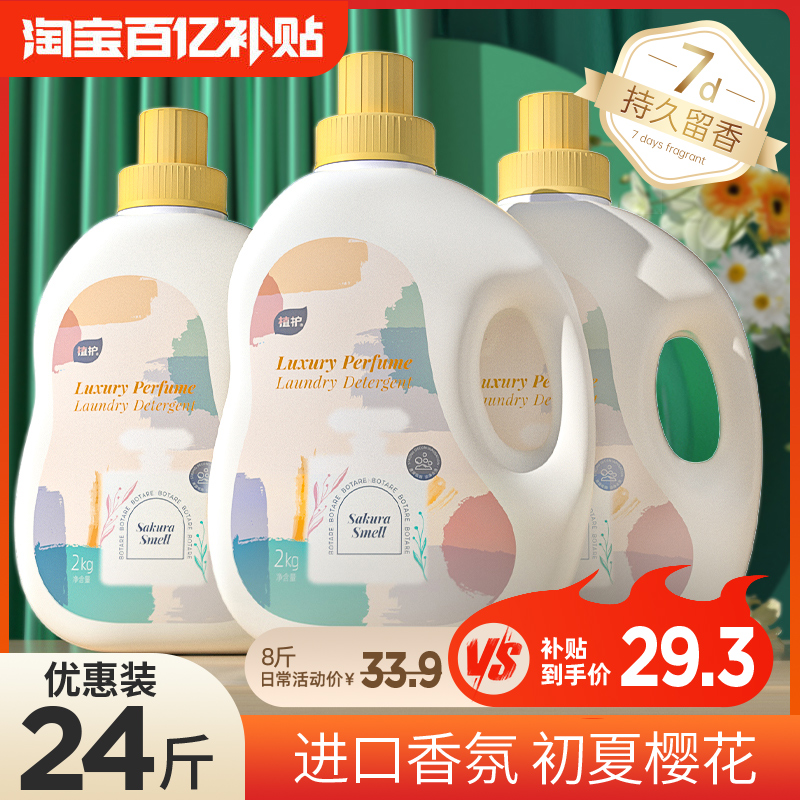 植护香水洗衣液整箱批家用香味持久留香补充袋实惠装官方旗舰店