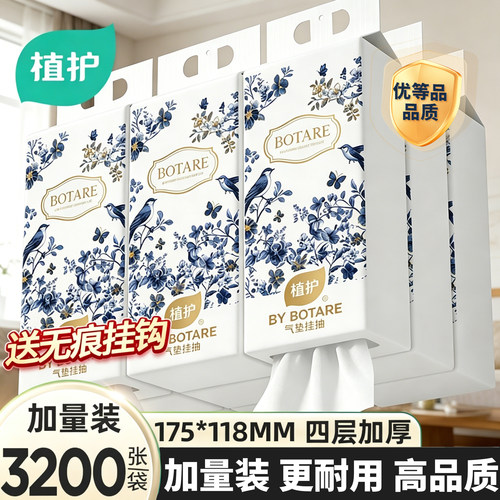 植护4大提悬挂式纸巾抽纸家用实惠装餐巾纸整箱批厕所擦手卫生纸