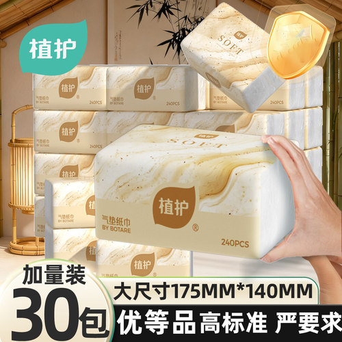 植护大包抽纸家用实惠装整箱批面巾纸餐巾纸婴儿擦手厕纸卫生纸巾
