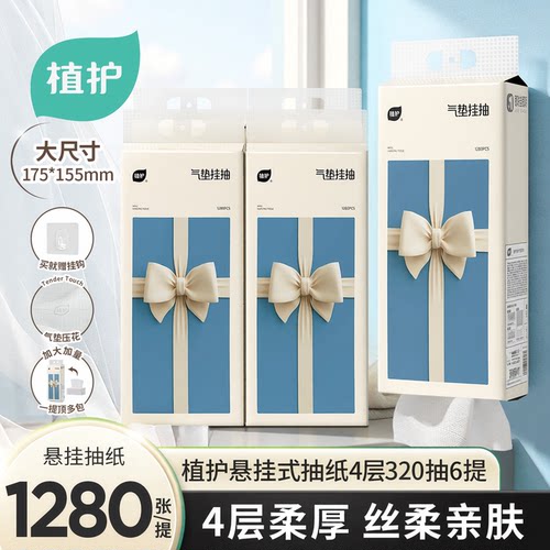 植护大包悬挂式抽纸整箱家用