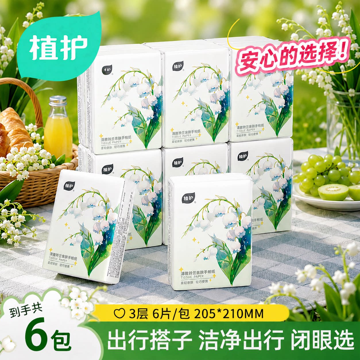 植护便携手帕纸小包随身装面巾纸图片