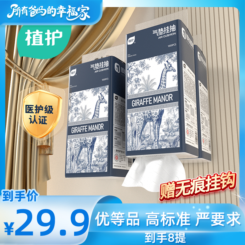【所有爸妈的幸福家直播间】植护8提悬挂式抽纸整箱批餐巾纸家用