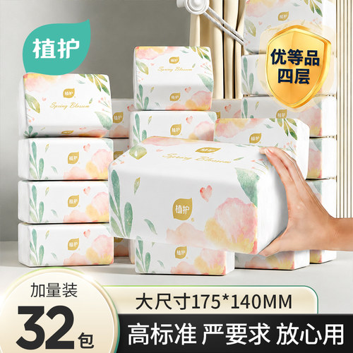 植护家用实惠装M码婴儿柔抽纸巾
