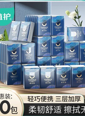 【直播间】植护50包手帕纸小包纸巾随身装卫生ms