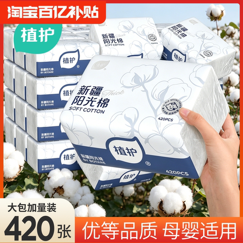 植护新疆棉大包抽纸420张6层加厚