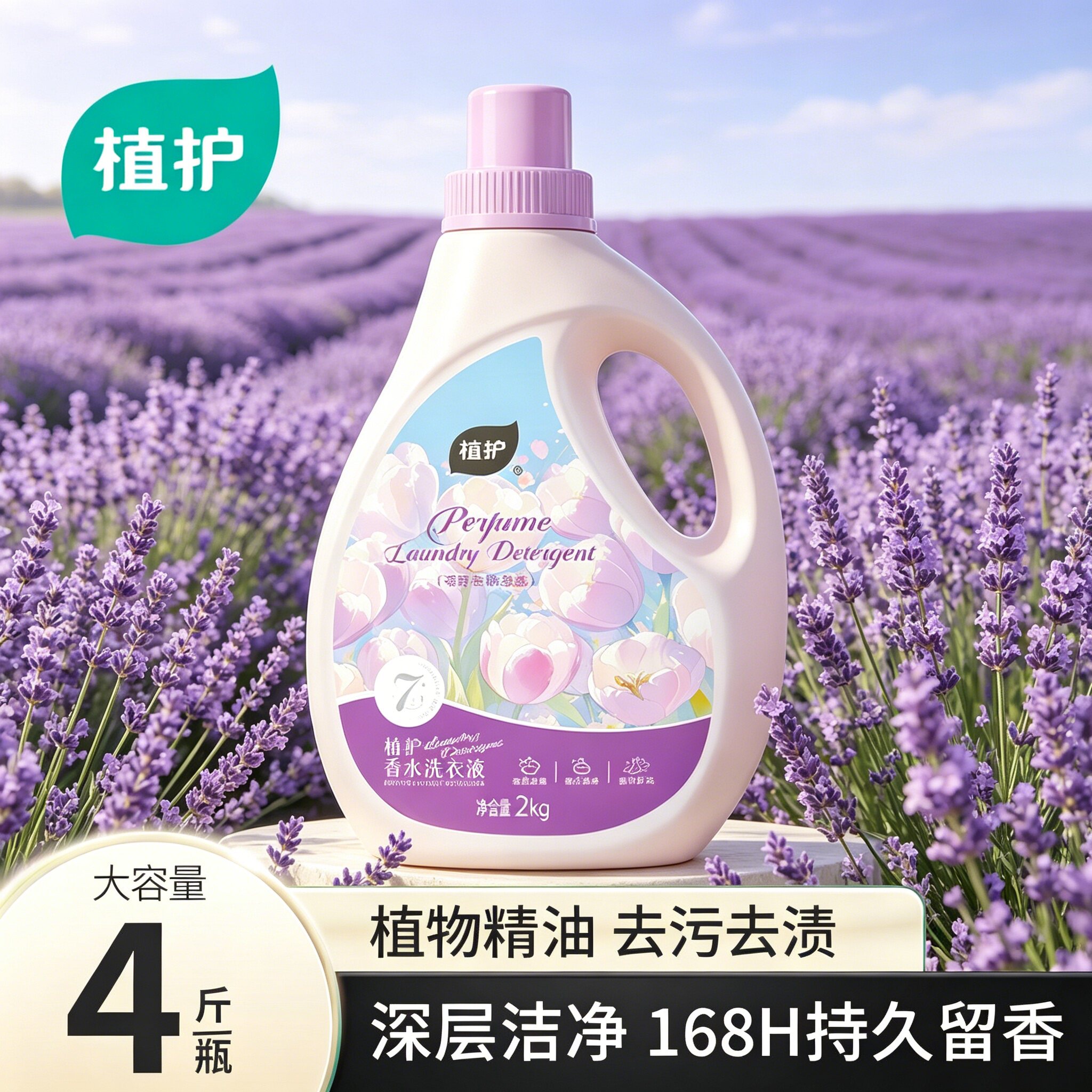 植护郁金花香水洗衣液香味持久留香家用整箱批官网官方旗舰店正品
