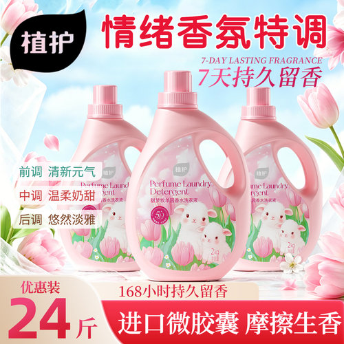 植护香氛洗衣液家用持久留香大瓶