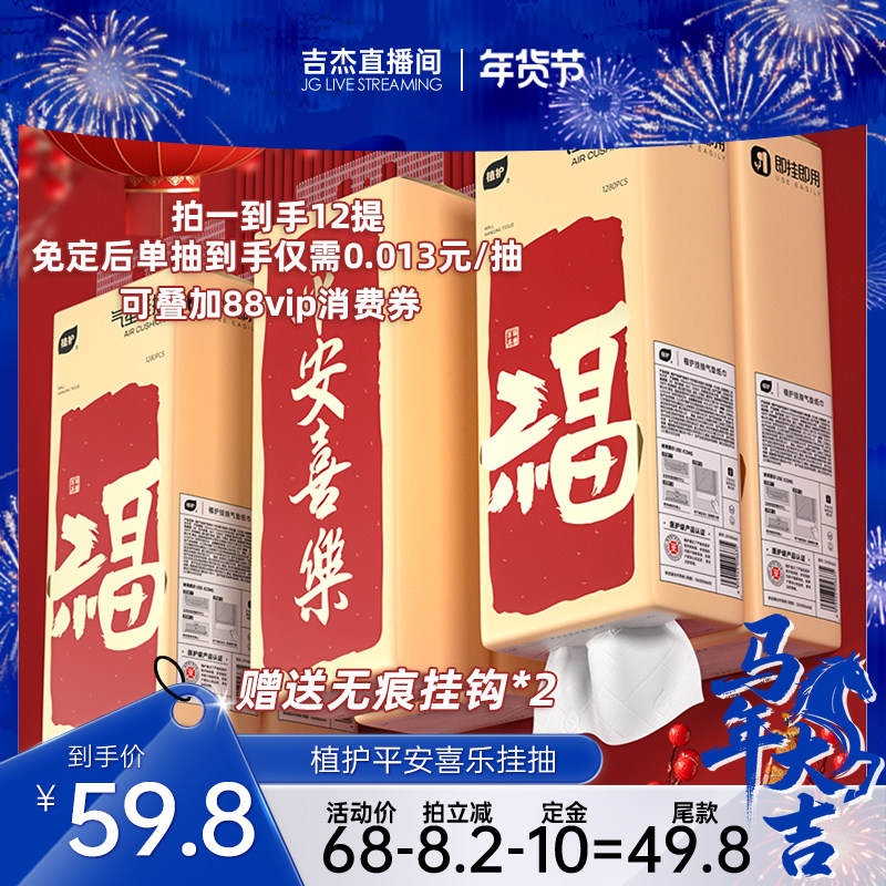 【吉杰】植护悬挂式抽纸大包气垫纸巾家用实惠餐巾纸厕所,洗护清洁剂/卫生巾/纸/香薰,抽纸,淘宝优惠券,粉丝福利购,淘宝优惠卷