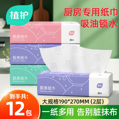 植护厨房用纸吸水吸油家用实惠装