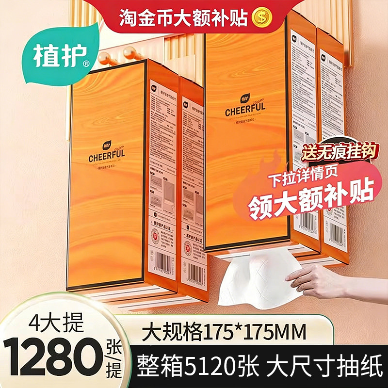 植护悬挂式纸巾抽纸大包家用整箱批实惠装厕纸厨房擦手卫生纸巾抽,洗护清洁剂/卫生巾/纸/香薰,家用擦手纸,淘宝优惠券,粉丝福利购,淘宝优惠卷