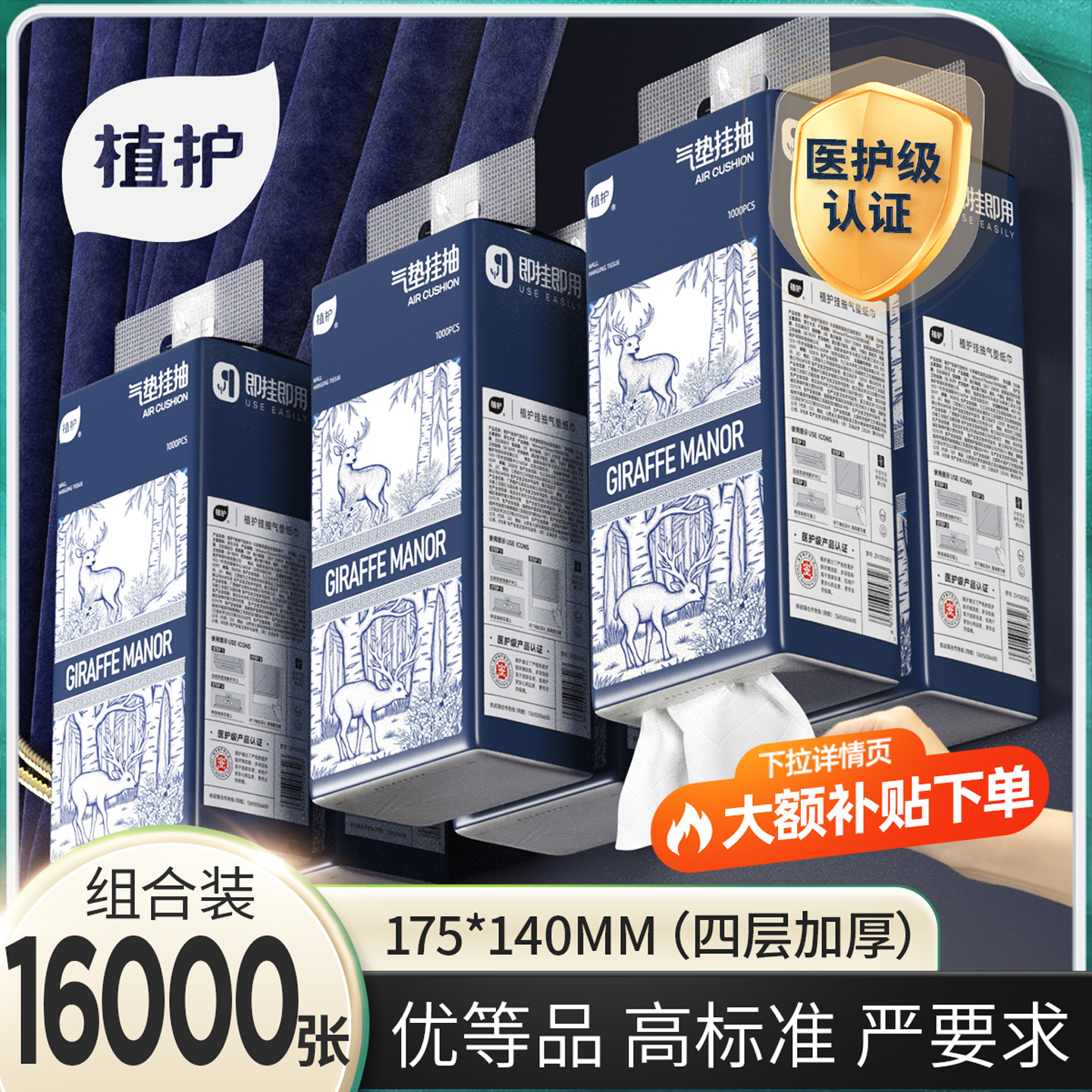 植护250抽悬挂式抽纸家用实惠装