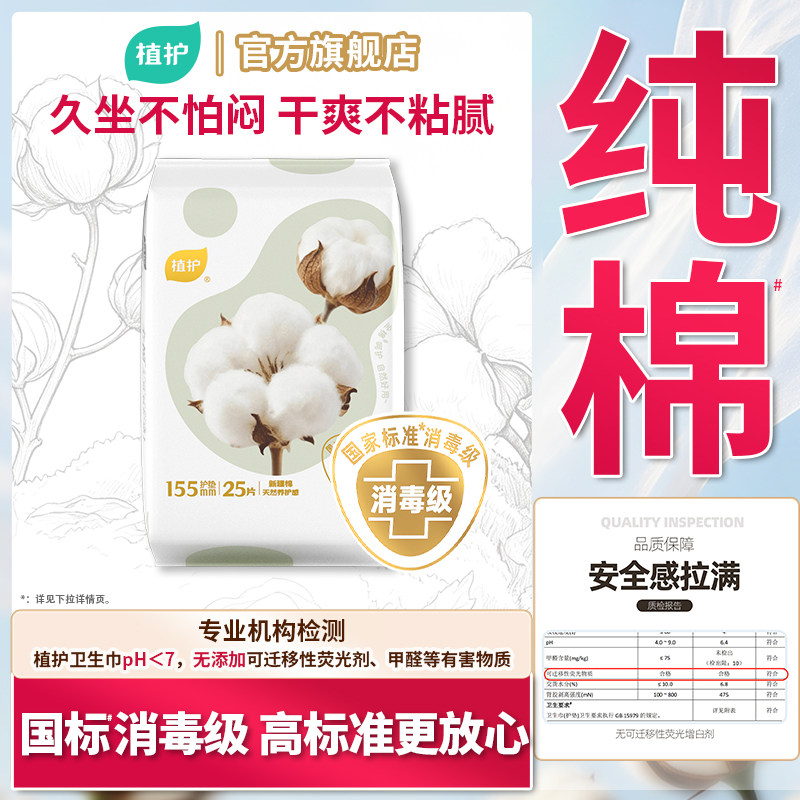 植护护垫消毒级纯棉超薄透气正品官方旗舰店漏尿小号姨妈巾155mm