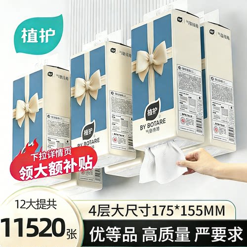 植护12大提悬挂式抽纸实惠装整箱