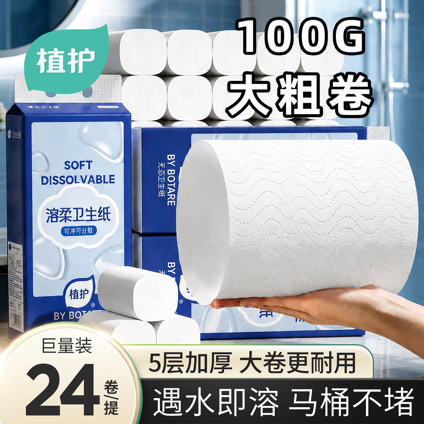 植护速溶无芯卷纸卫生纸手纸家用纸巾实惠装厕所大号卷筒纸整箱