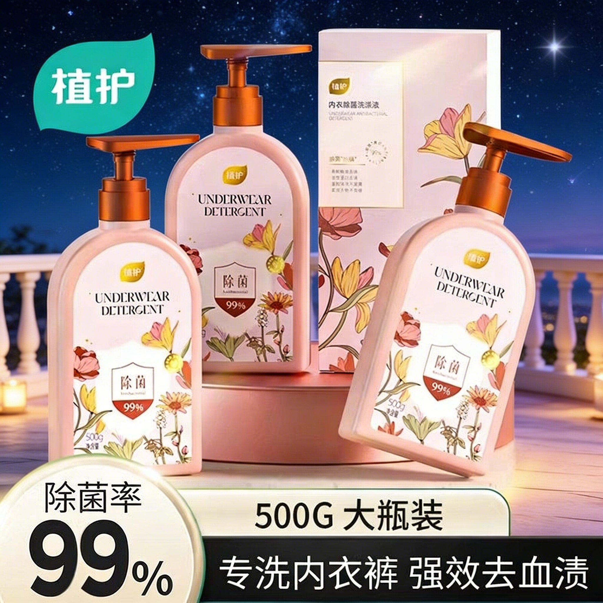 植护绮梦内衣内裤清洗液洗衣液男女士专用除菌除螨专洗内衣裤正品