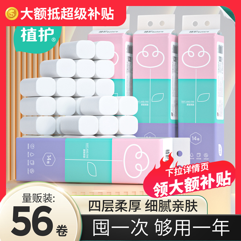 植护无芯卷纸家用实惠囤货卫生纸