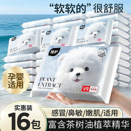 植护16包云柔巾乳霜纸新生婴儿保湿柔纸巾宝宝面巾纸抽超柔软抽纸