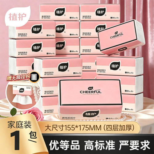 植护婴儿加厚柔肤家用抽纸