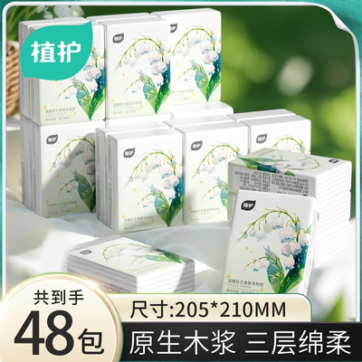 植护便携式抽纸手帕纸