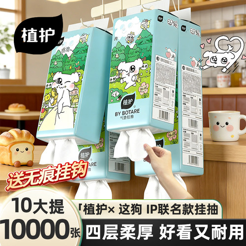 植护×这狗10大提共10000张悬挂式抽纸家用实惠装整箱厕所卫生纸