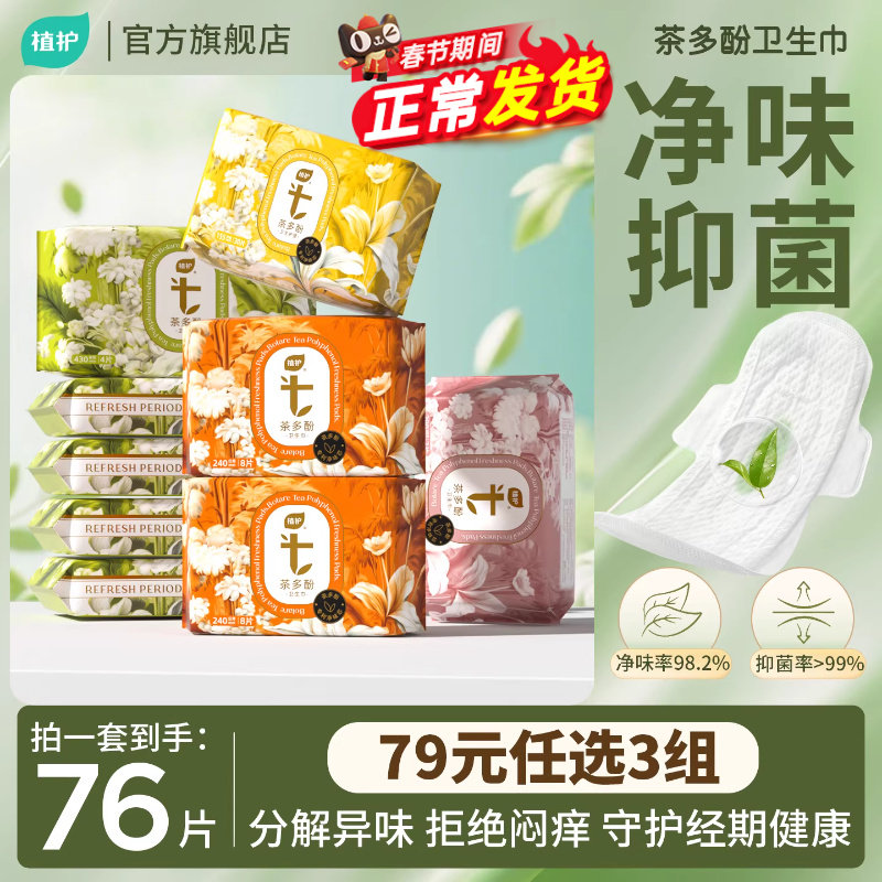 植护卫生巾女官方旗舰店正品整箱批发日用超长夜用姨妈巾透气护垫