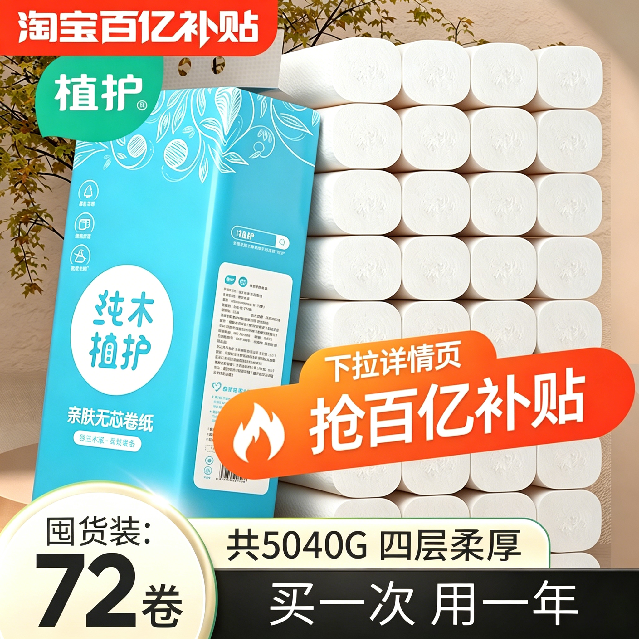 植护无芯卷纸卫生纸家用大卷实惠装宿舍厕所卷筒纸手纸整箱批10斤