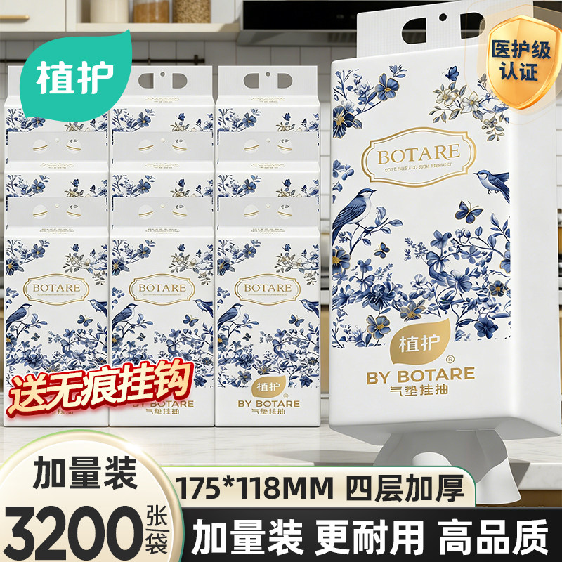 植护4提悬挂式抽纸整箱批家用实惠装餐巾纸宿舍婴儿擦手卫生纸巾