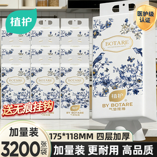 植护悬挂式抽纸200张*4提