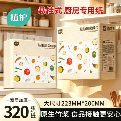 植护大提厨房纸巾家用实惠装