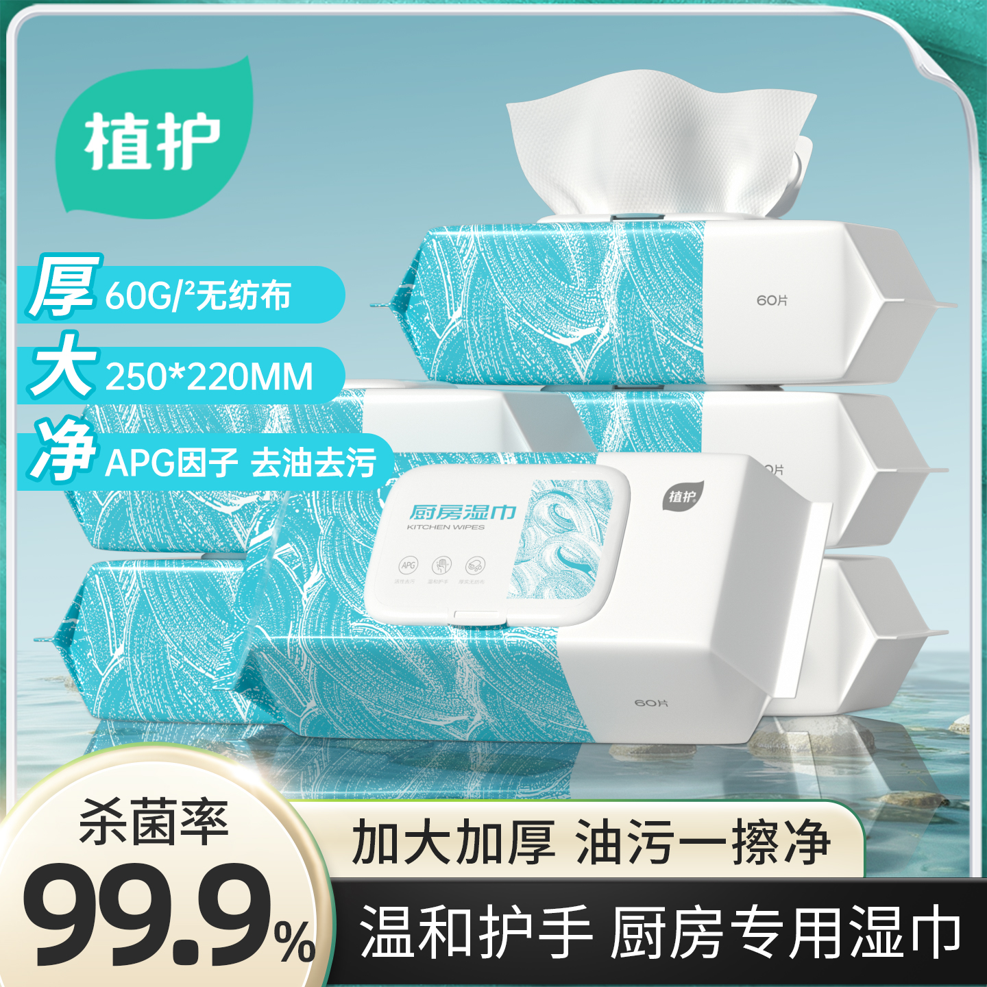 植护厨房湿巾油烟机清洁强力去油