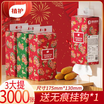 植护3大提共3000张悬挂抽纸餐巾纸面巾纸擦手用厕纸家用卫生纸巾
