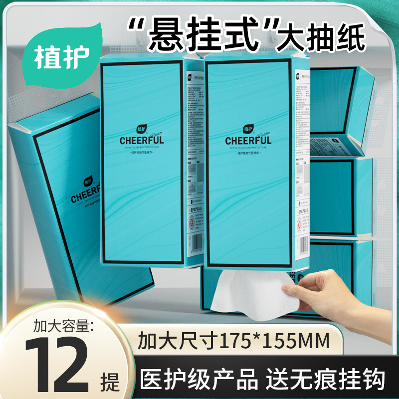 植护12大包悬挂式抽纸巾家用整箱实惠装面巾纸厕纸婴儿擦手卫生纸,洗护清洁剂/卫生巾/纸/香薰,抽纸,淘宝优惠券,粉丝福利购,淘宝优惠卷