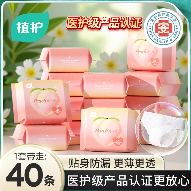 植护桃气安睡裤量贩装