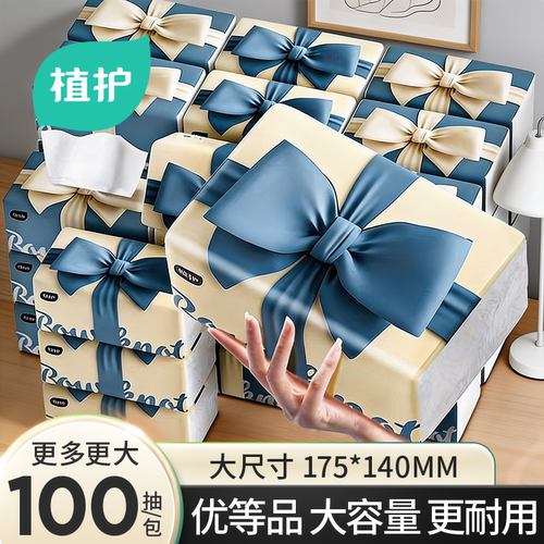 植护100抽加量装抽纸大包纸巾