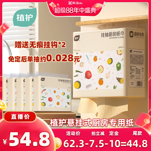 植护厨房抽纸吸油锁水加厚加大