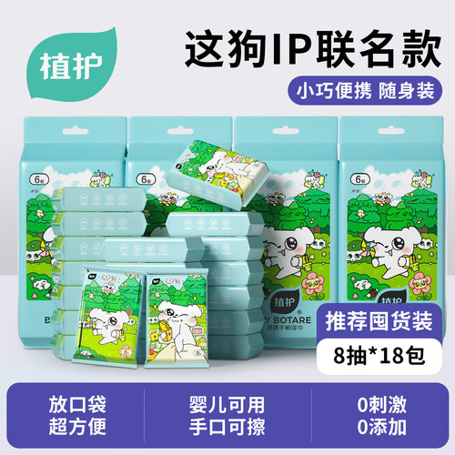 植护小包婴儿纯水湿巾便携式
