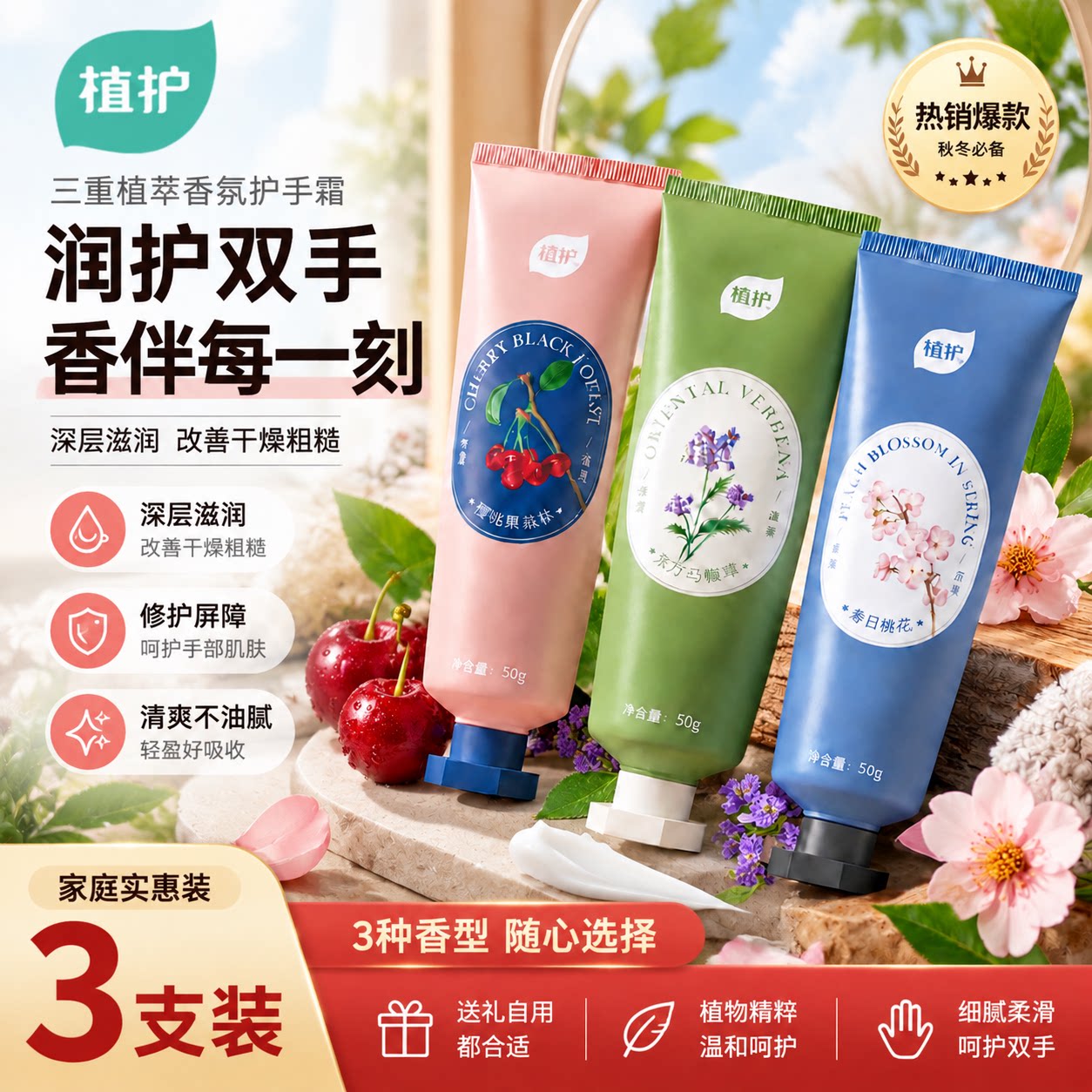 植护护手霜滋润保湿补水秋冬防干裂不油腻便携留香正品官方旗舰店