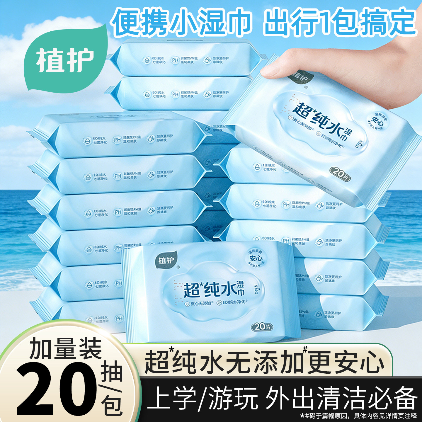 植护纯水湿巾婴儿手口屁专研湿纸巾小包便携装小学生宝宝出行20抽 - 植护旗舰店出品