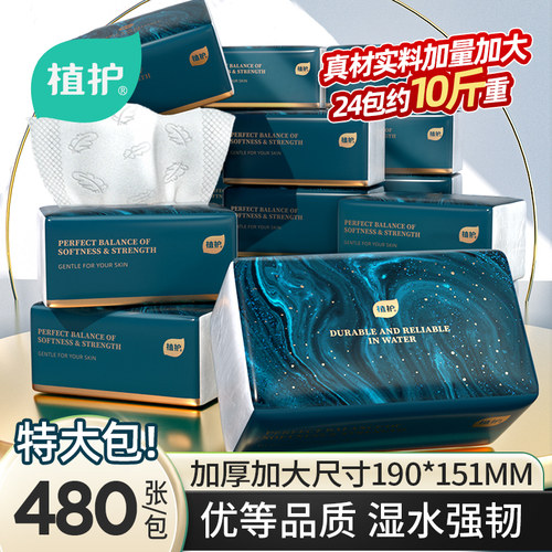植护L码韧享高品质抽纸加量装