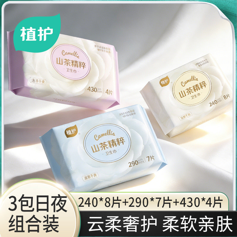 植护山茶卫生巾官方旗舰店正品日夜用少女学生超柔护垫姨妈巾,洗护清洁剂/卫生巾/纸/香薰,便携/口袋/口红卫生巾,淘宝优惠券,粉丝福利购,淘宝优惠卷