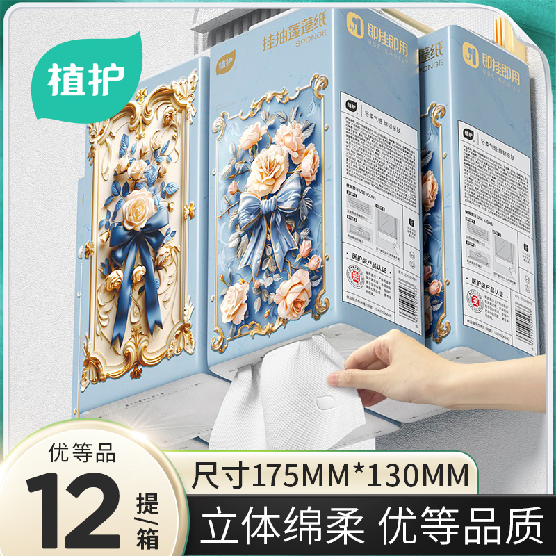 植護懸掛式抽紙整箱實惠裝