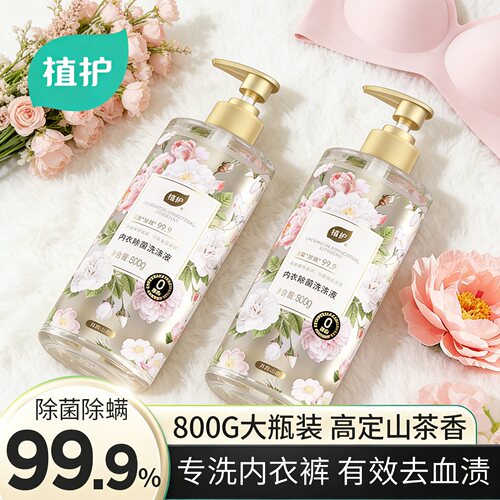 【800g大瓶】内衣液99%除菌除螨