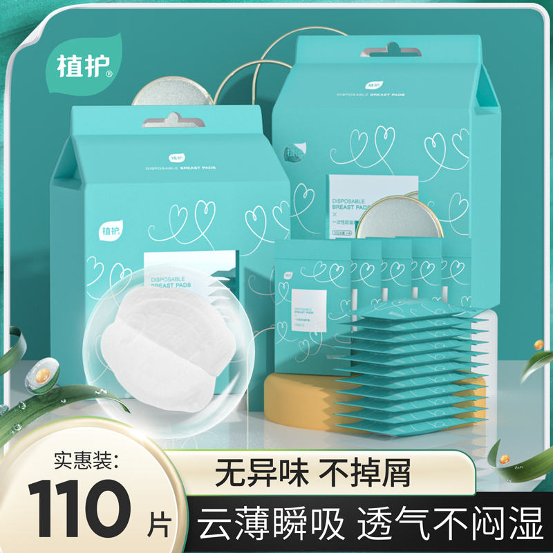 植护防溢乳垫哺乳期秋冬产后一次性棉超薄款透气产后产妇防隔奶垫