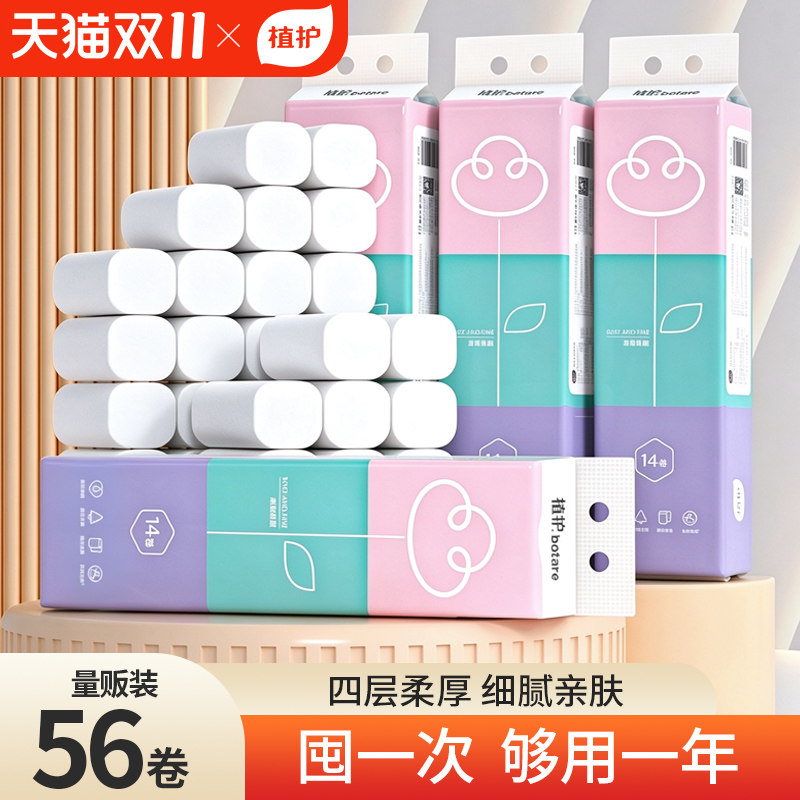 56卷植护无芯卷纸卫生纸家用实惠装宿舍厕所卷筒纸手纸整箱批纸巾
