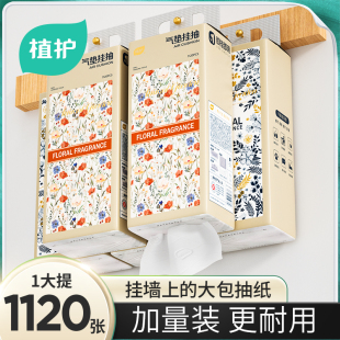 家用卫生纸厕所壁式 擦手专用纸 挂抽实惠装 植护1提共1120张悬挂式