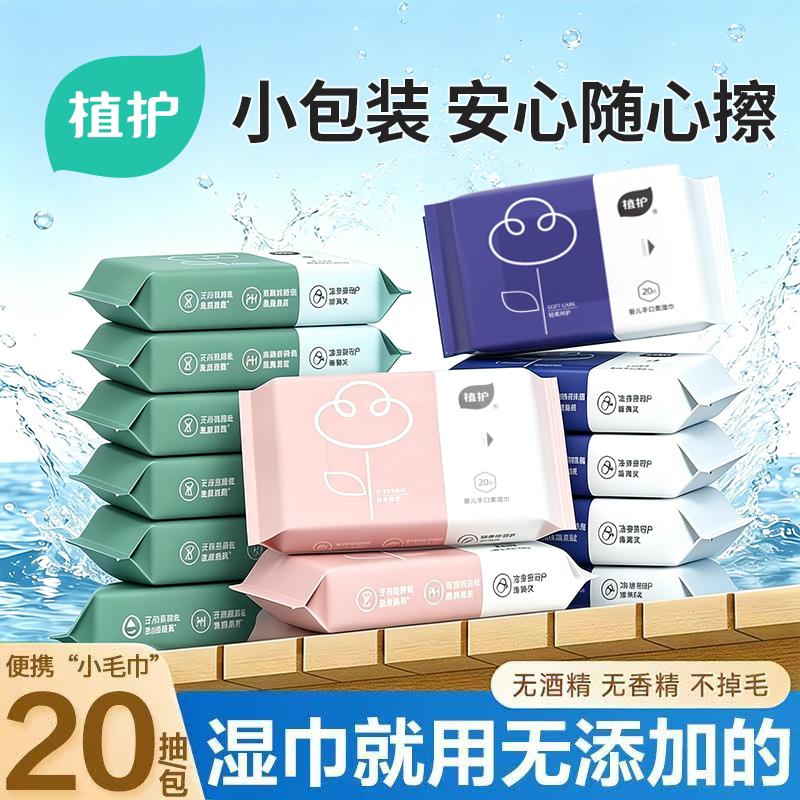 【外出便携装】植护纯水湿巾20抽图片