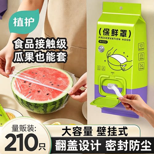 植护一次性保鲜膜罩食品级