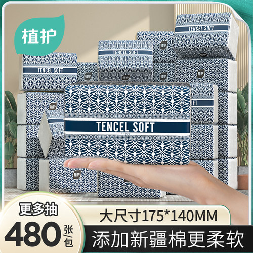植护大包家用实惠装婴儿柔抽纸