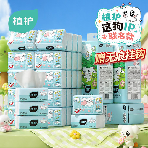 植护×这狗IP联名款抽纸家用实惠装整箱组合装餐巾纸面巾纸卫生纸